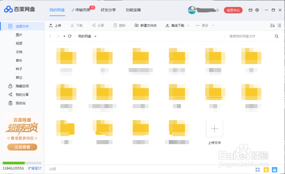 如何删除我的电脑中的百度网盘?