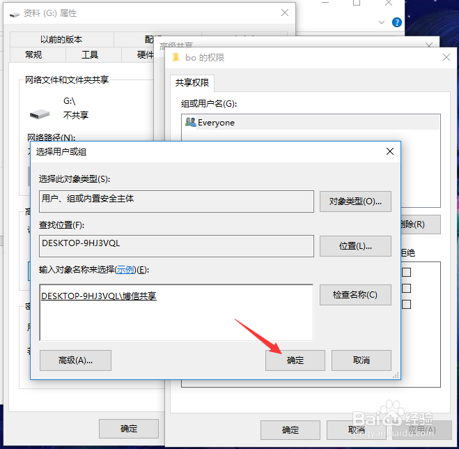 win10局域网下共享磁盘文件的方法