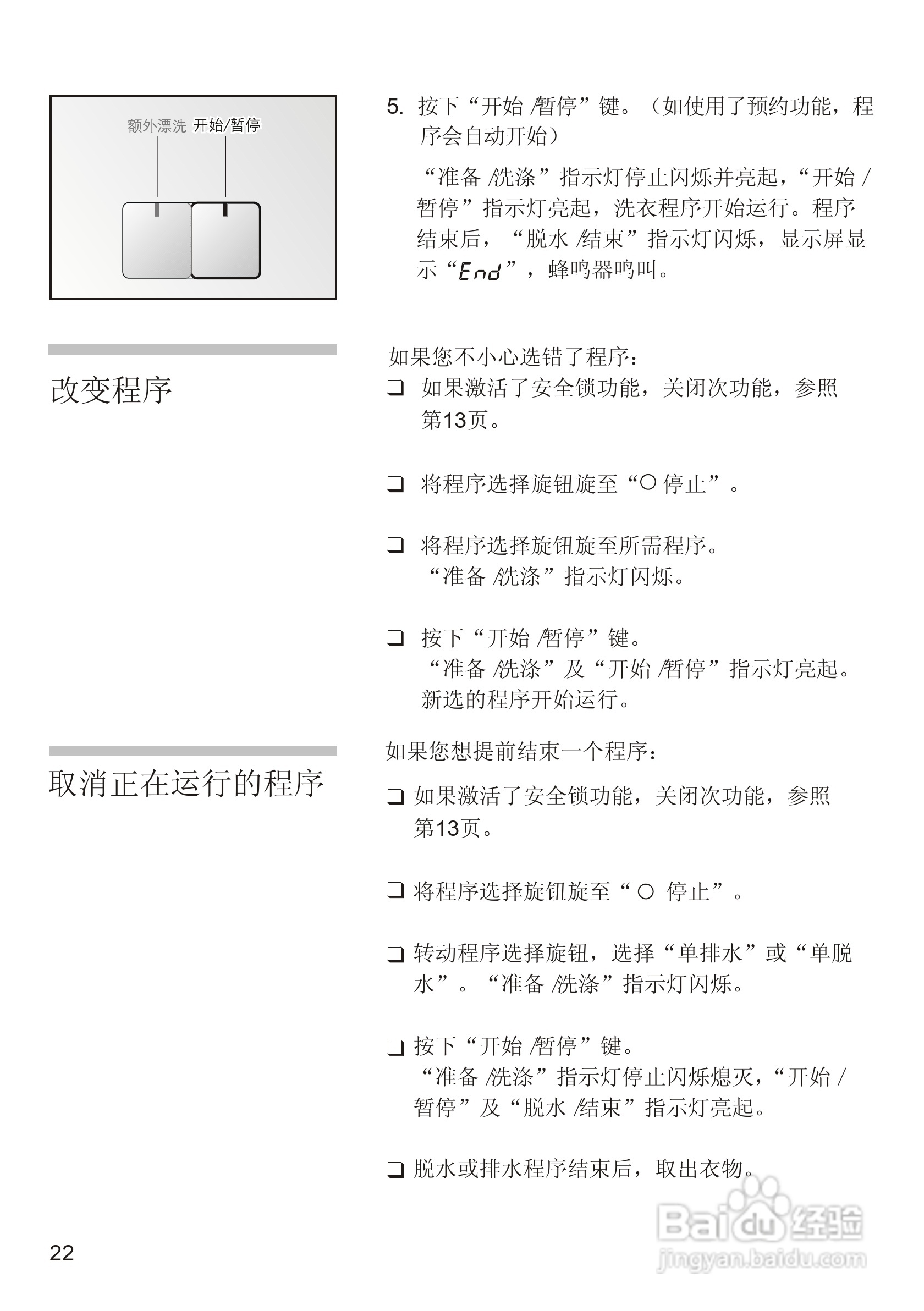 西门子WM2165洗衣机使用说明书:[3]