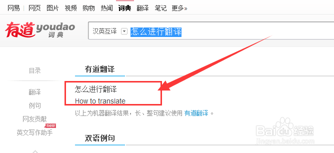 怎么使用有道词典进行翻译