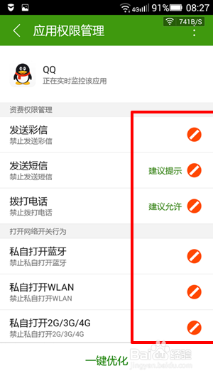 如何管理手机应用的权限设置