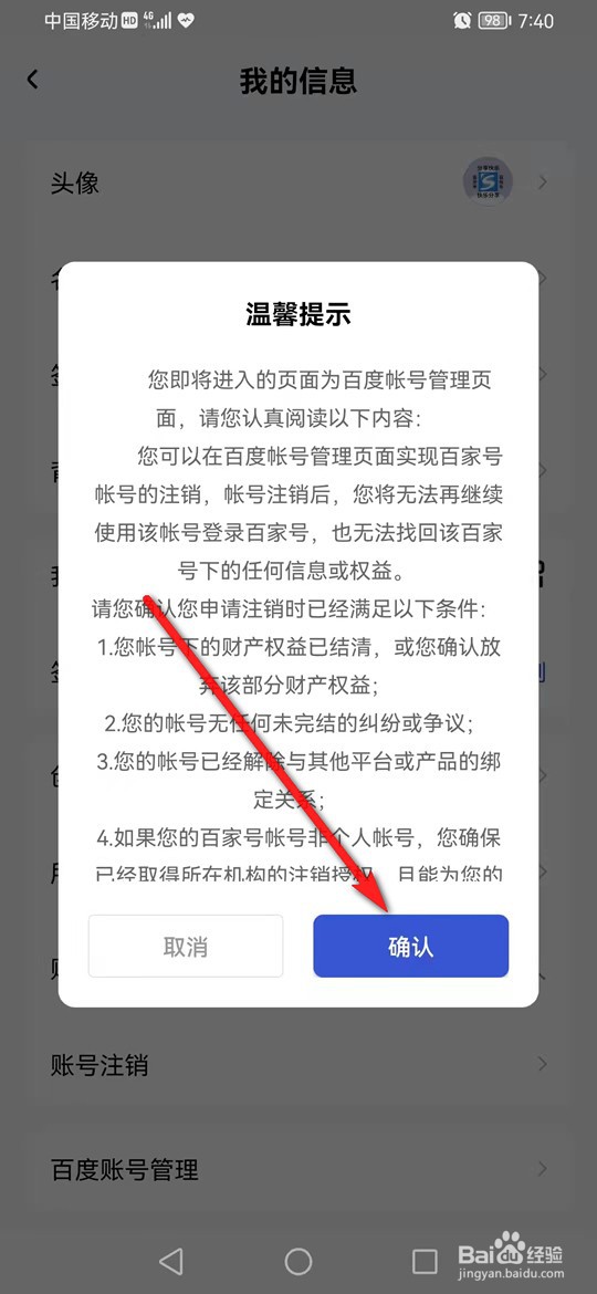 百家号指纹登录怎么开启与关闭