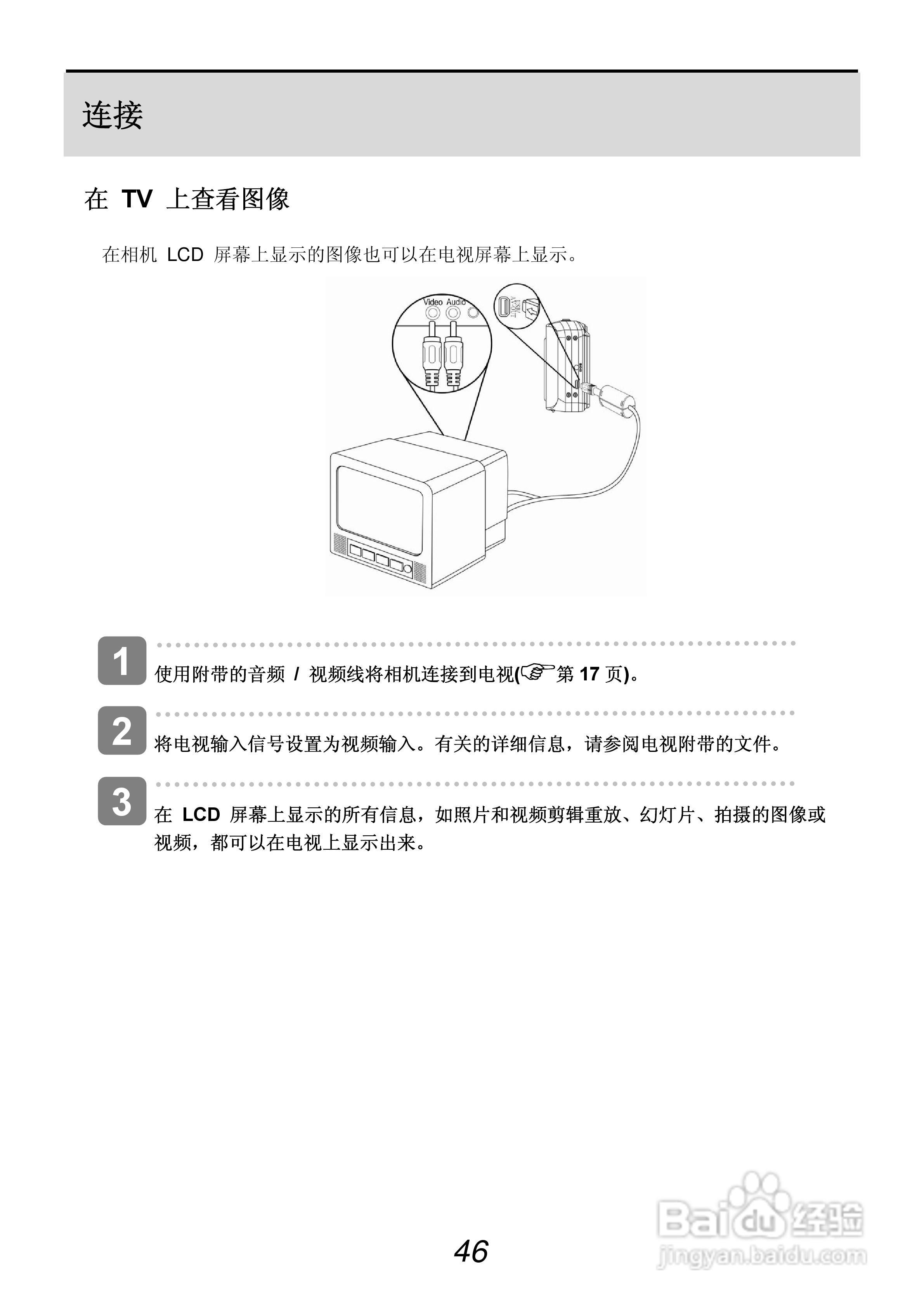 呈妍HiTi HiTi C70型数码相机说明书:[5]