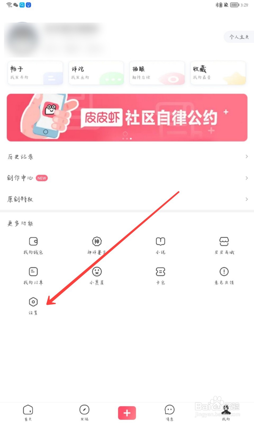 皮皮虾怎么关闭内容自动刷新