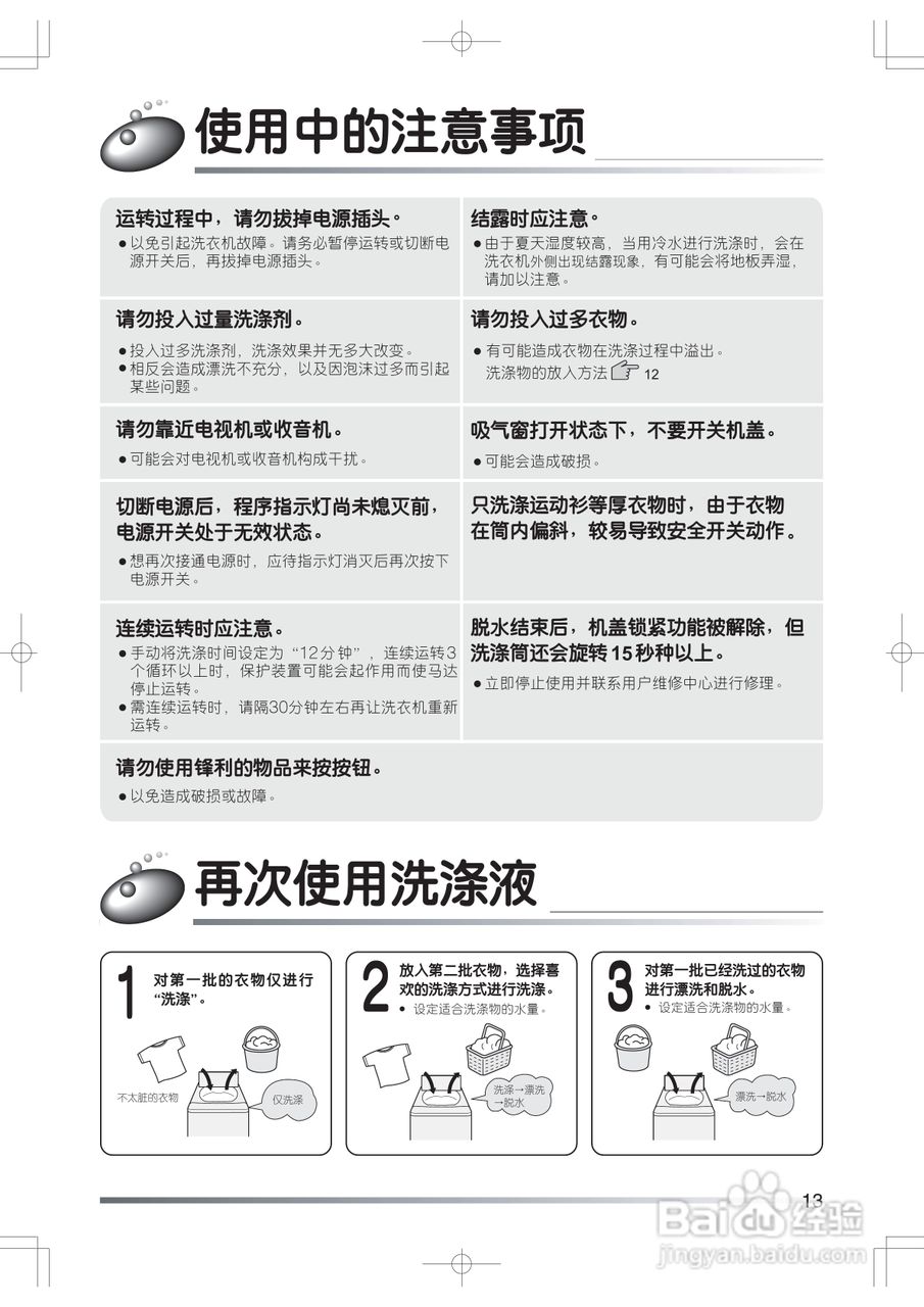 日立XQB60-JS洗衣机使用说明书:[2]