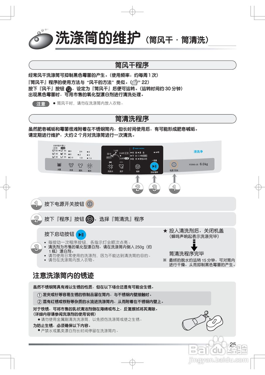日立XQB60-JS洗衣机使用说明书:[3]