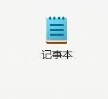 win11怎么更改记事本的大小