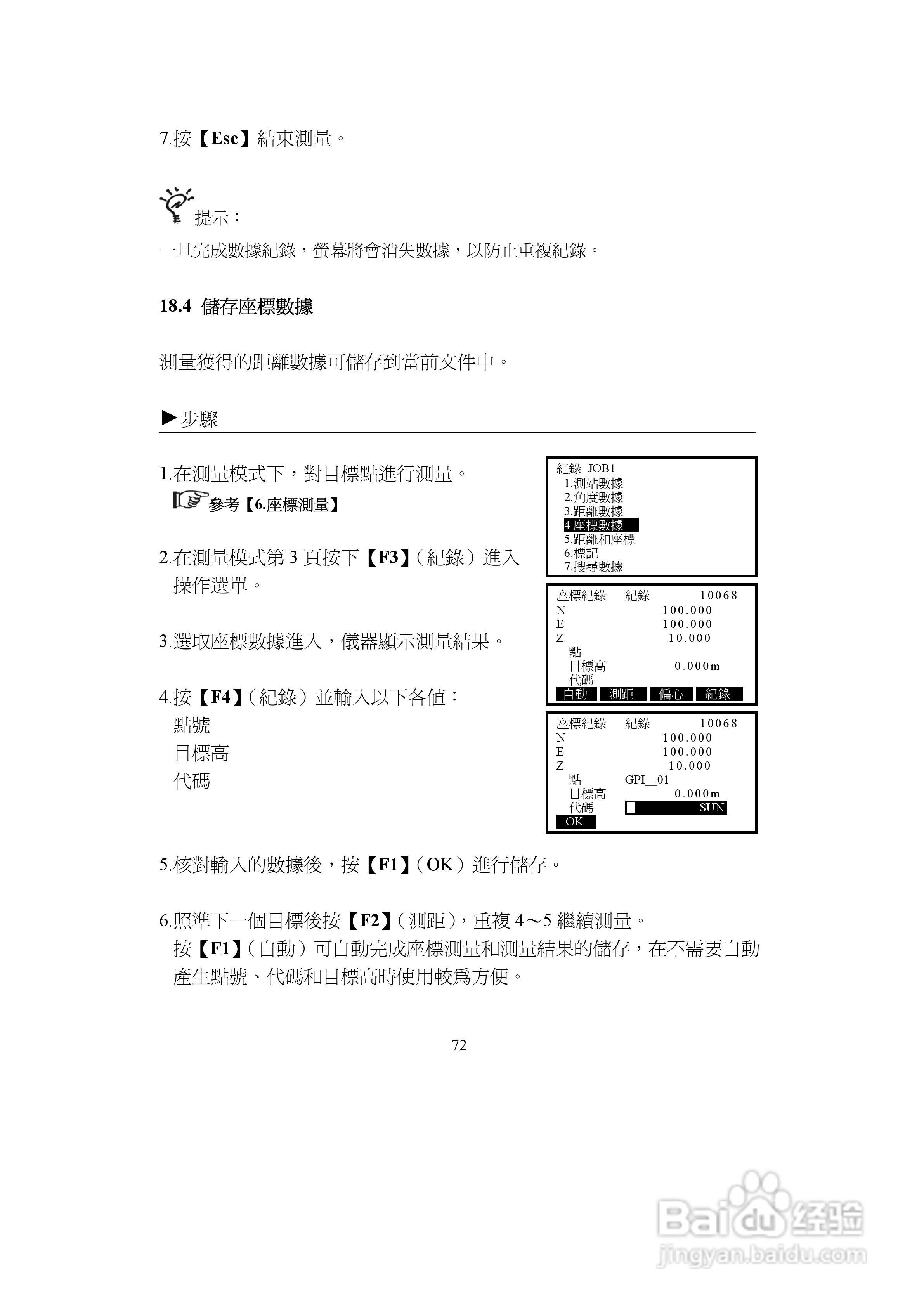 上煇RTS-680/GPI-210 系列全站仪说明书:[8]