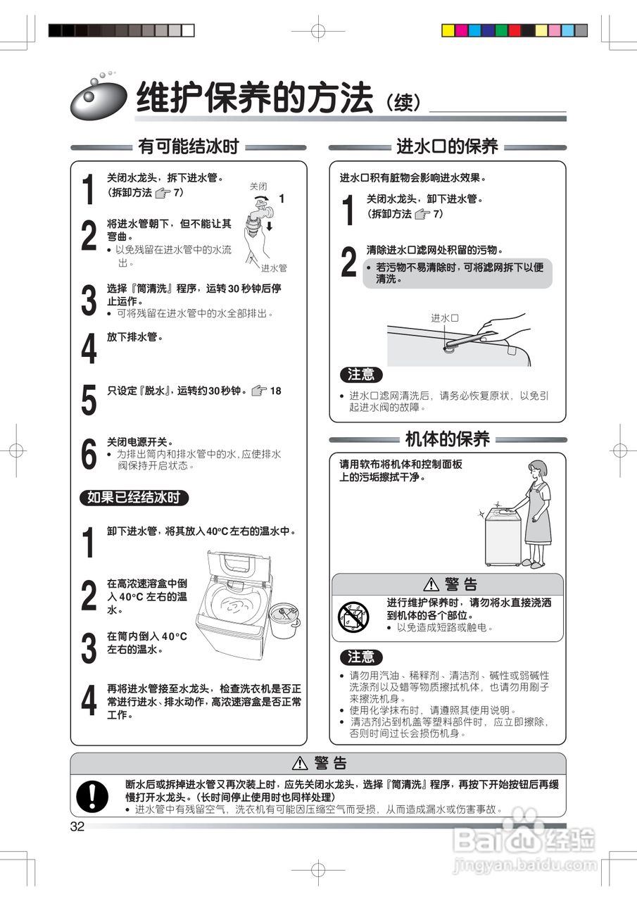 日立XQB80-KV洗衣机使用说明书:[4]
