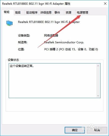 win10电脑无线wifi总是掉线断网怎么解决