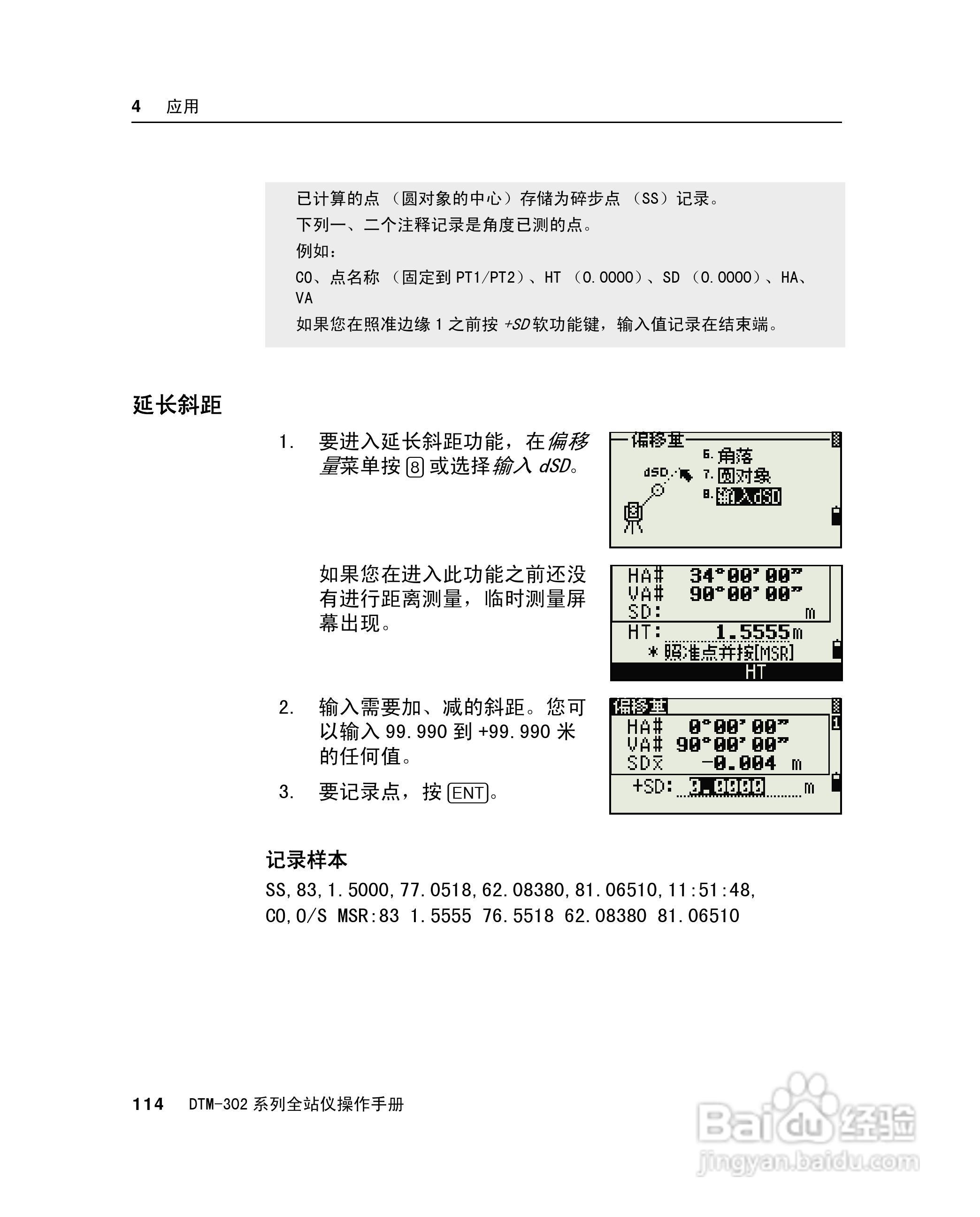 尼康DTM-302、332、352、362 系列全站仪使用手册:[13]