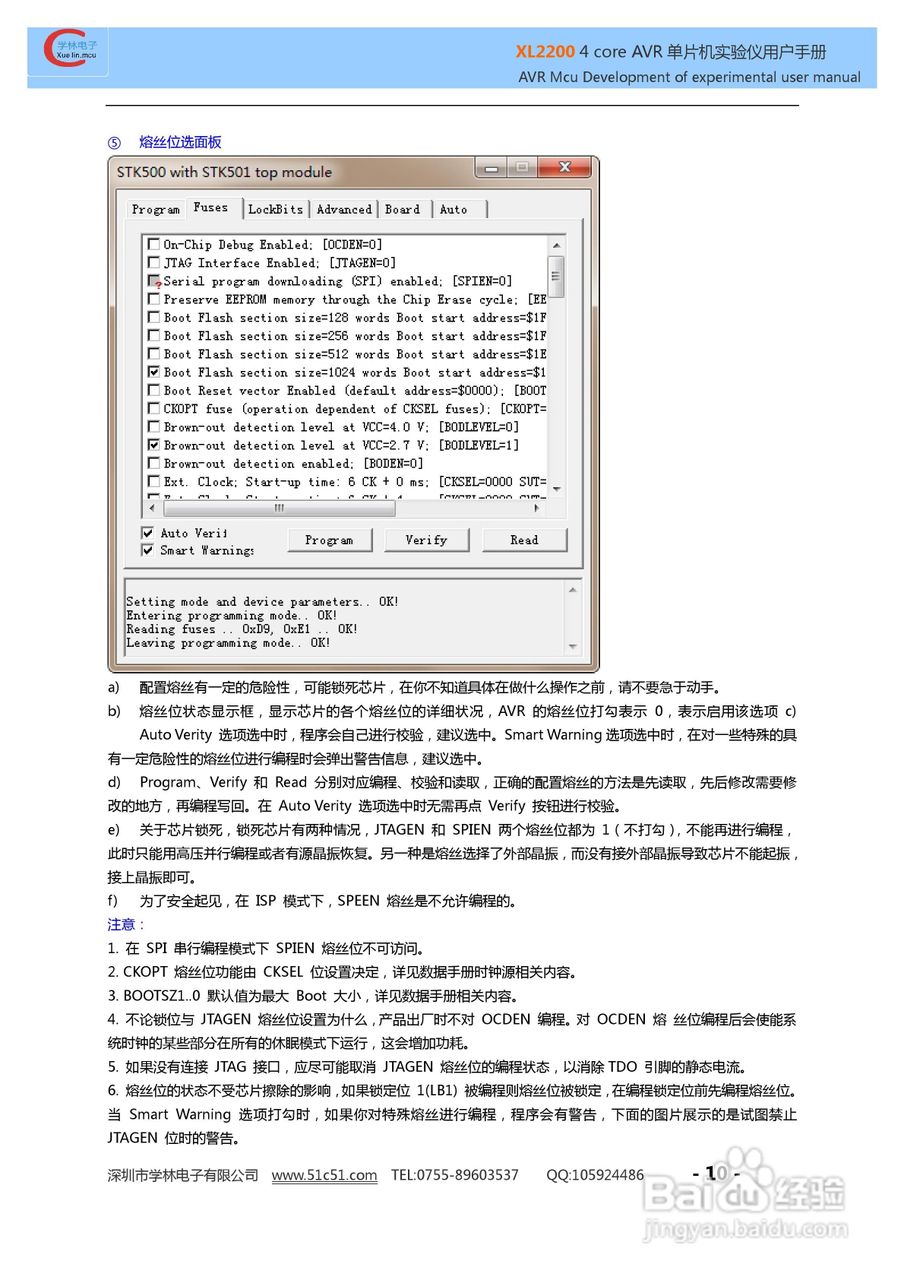 XL3000 4 CORE AVR实验仪使用说明书:[1]
