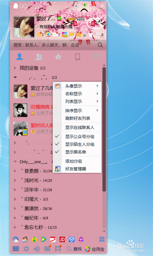 腾讯QQ怎么设置分组里的大小头像?
