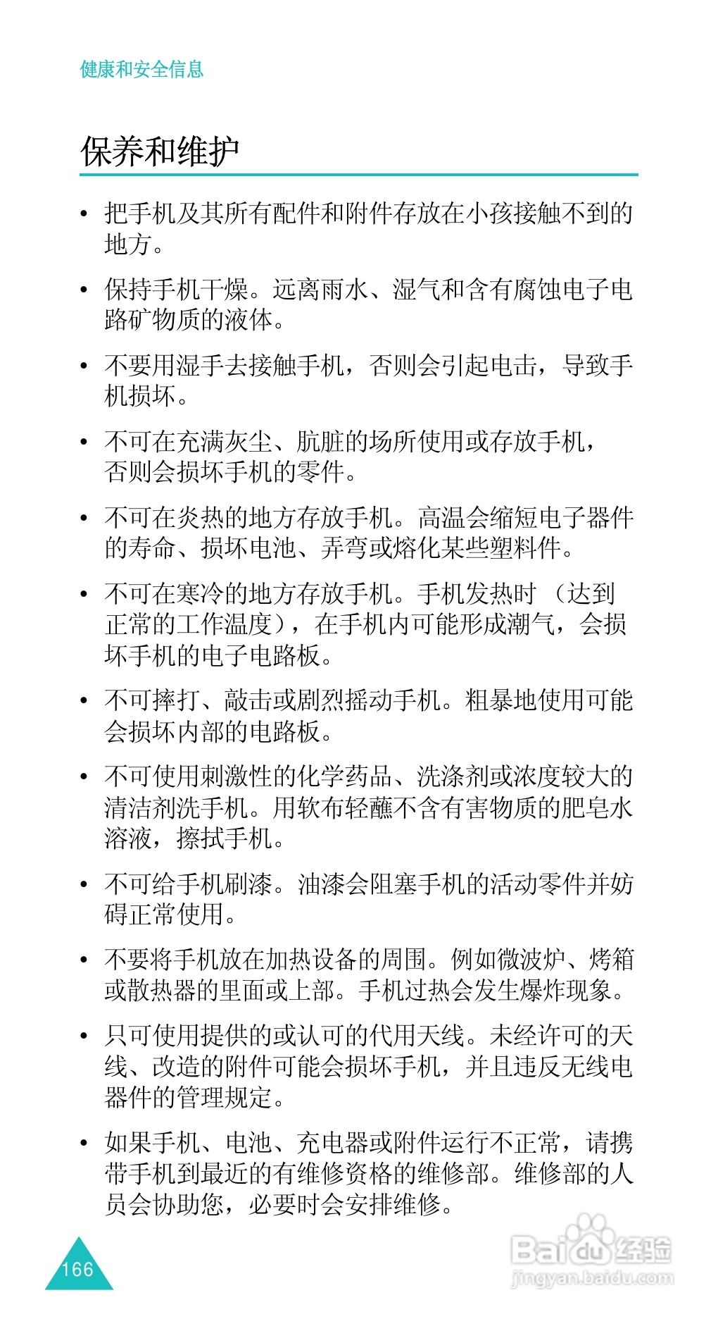 三星SGH-D488手机使用说明书:[17]