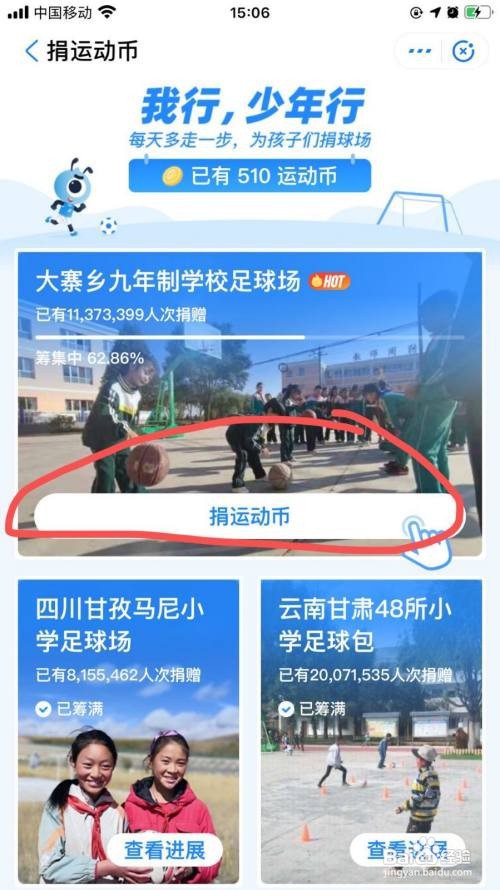 怎样在手机支付宝里捐赠足球场