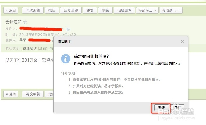 QQ邮箱如何撤销发出的邮件