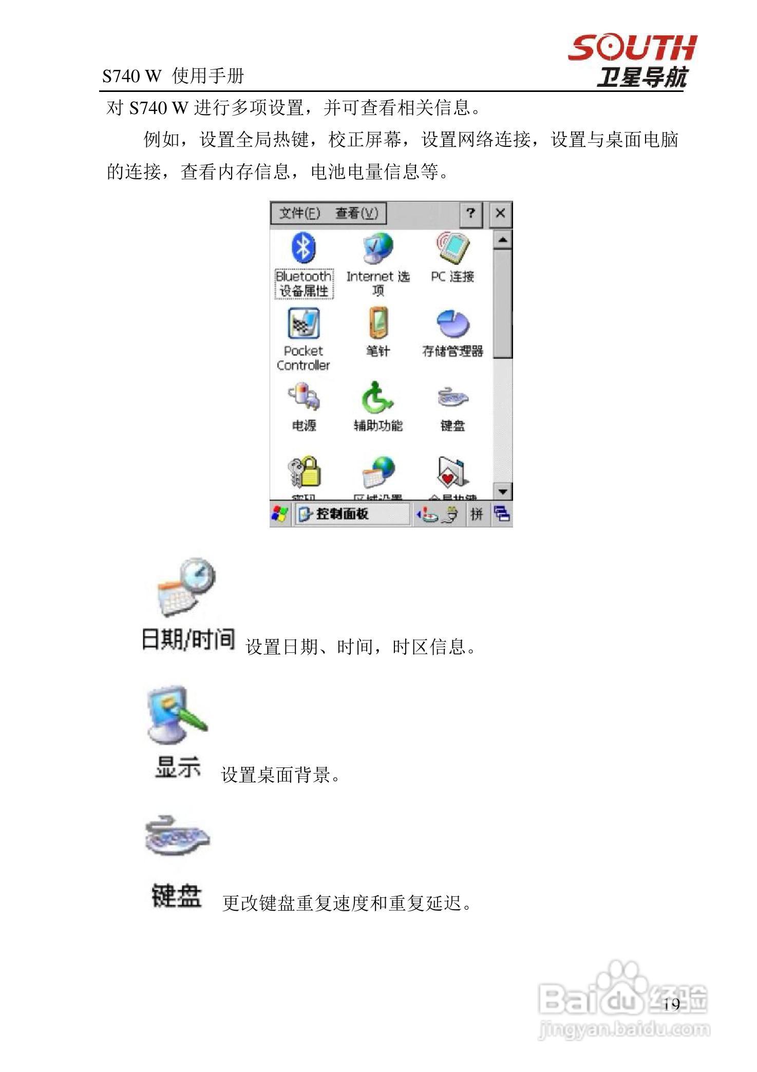 南方s740w手持gps手持gis数据采集器使用手册说明书:[3]
