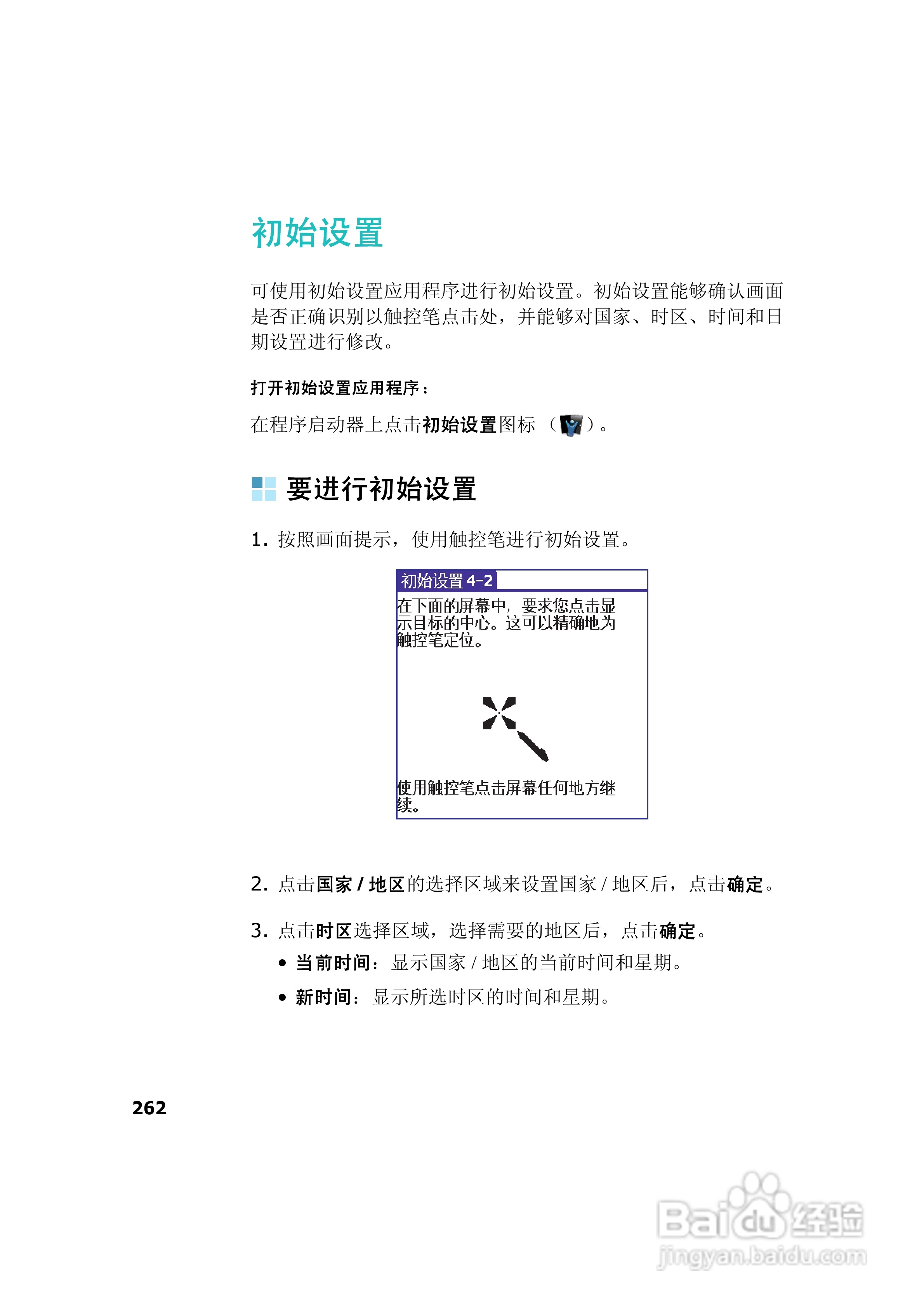 三星SCH-I539手机使用说明书:[27]