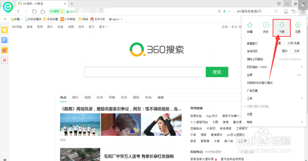 360浏览器下载位置如何查看/更改