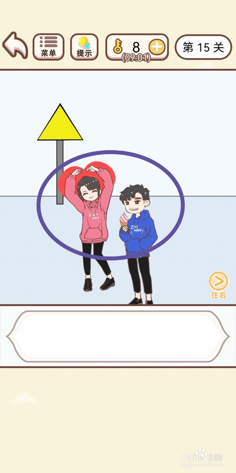 《我老婆超凶》第15关游戏攻略