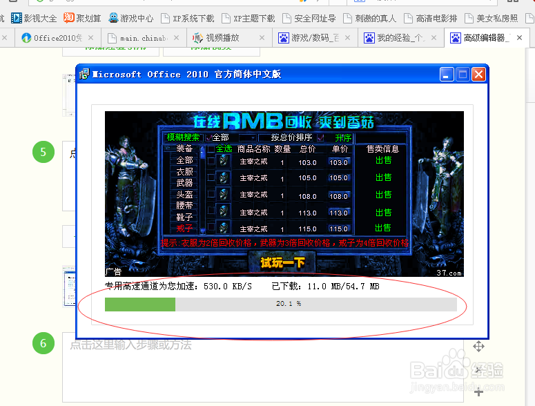 如何下载安装office2010软件