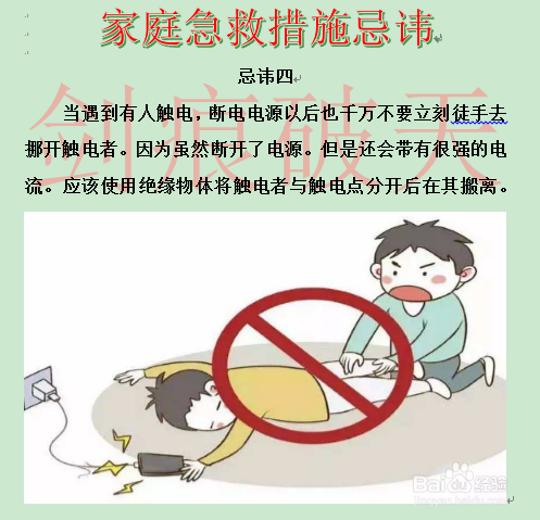 生活常识？家庭急救措施的误区大揭秘