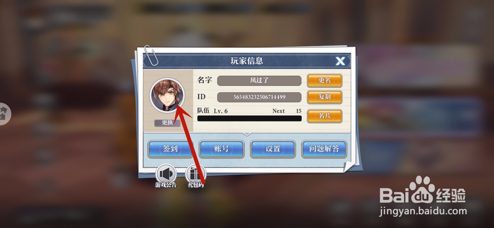 起源女神怎么更换头像