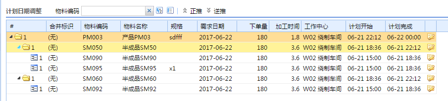 ERP中生产评估日期计算详细步骤