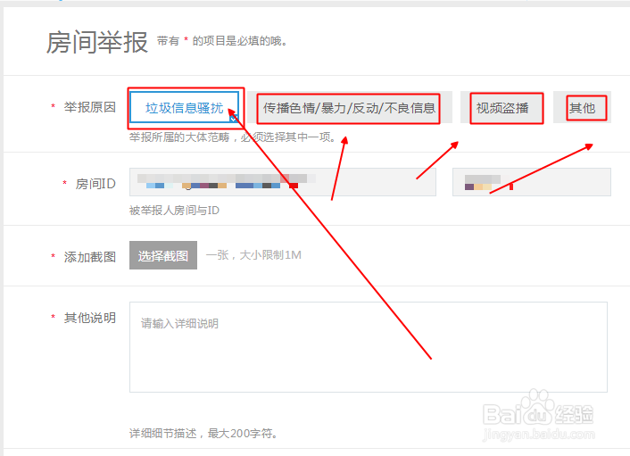斗鱼如何举报 斗鱼如何举报主播