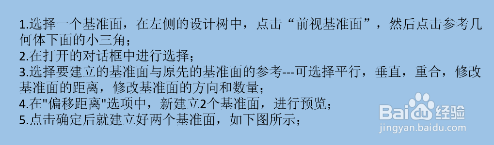 SolidWorks如何建立基准面