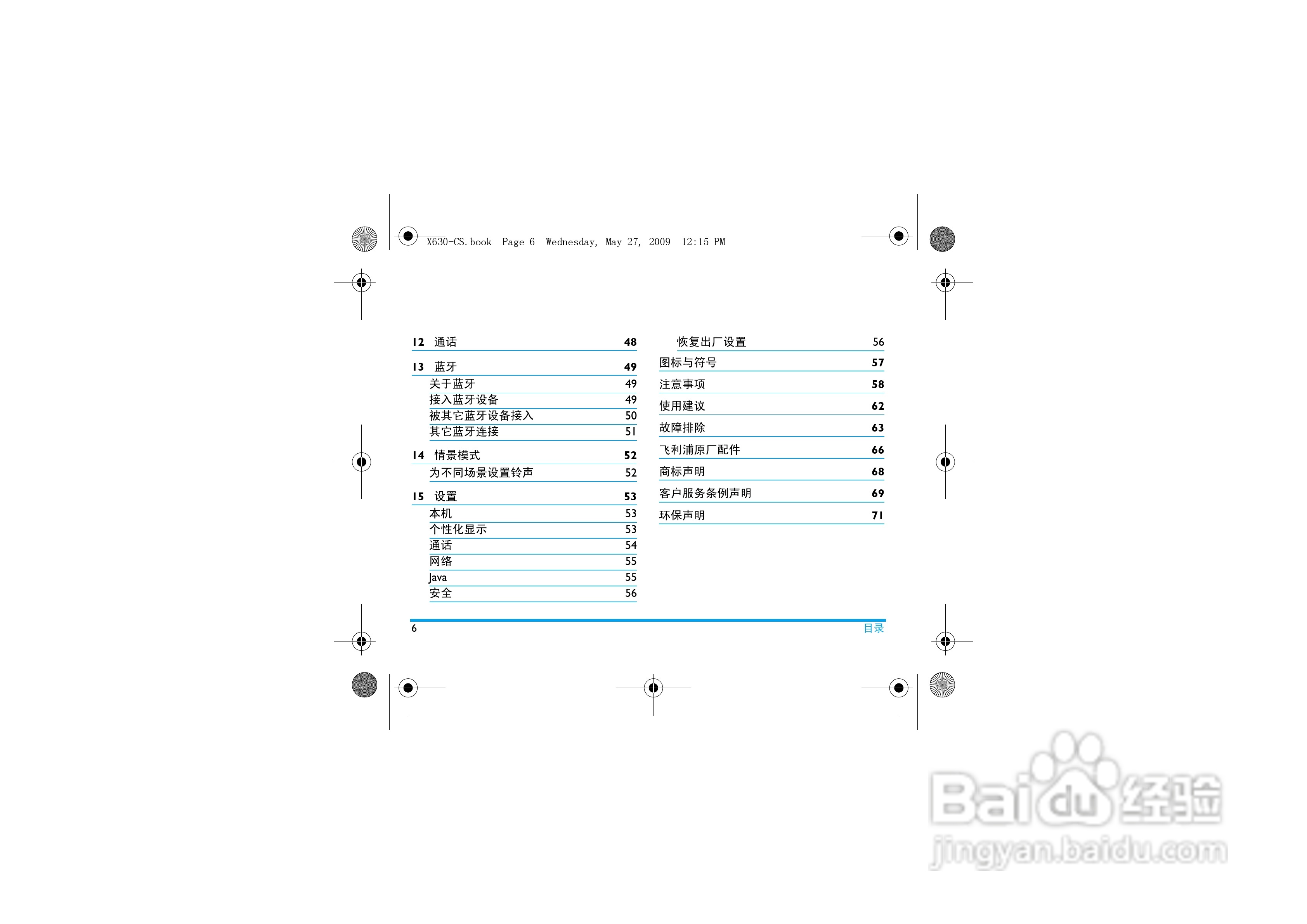 飞利浦X630手机使用说明书:[1]
