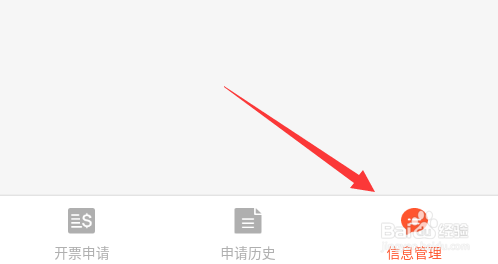 招才猫直聘怎么设置增值税发票信息
