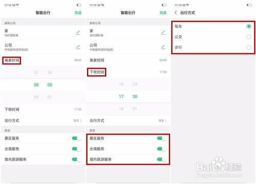 OPPO R17智能助手里的智能出行功能如何使用？