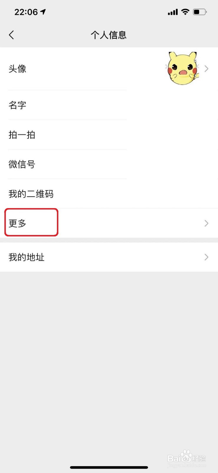微信怎么修改自己所在的地区位置