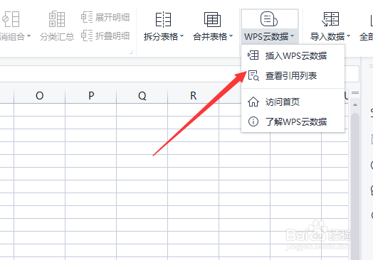 WPS怎么插入云数据