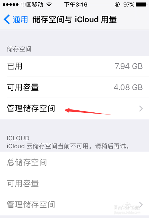 苹果手机如何看应用所占的空间大小