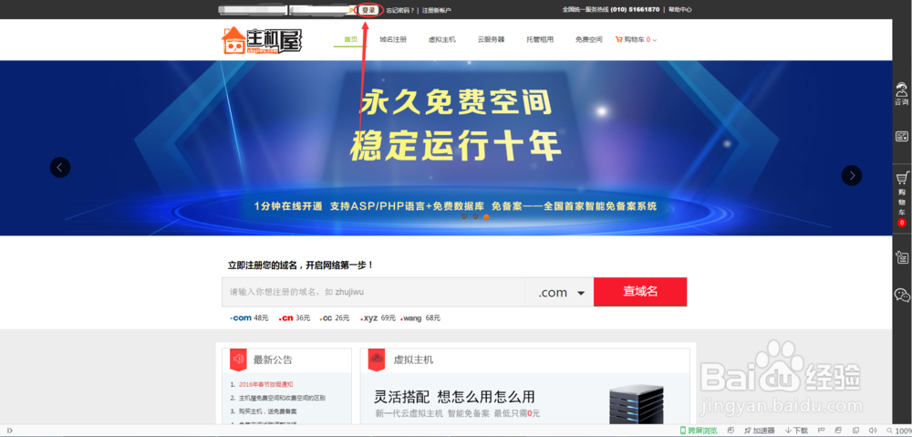 主机屋免费空间绑定万网域名