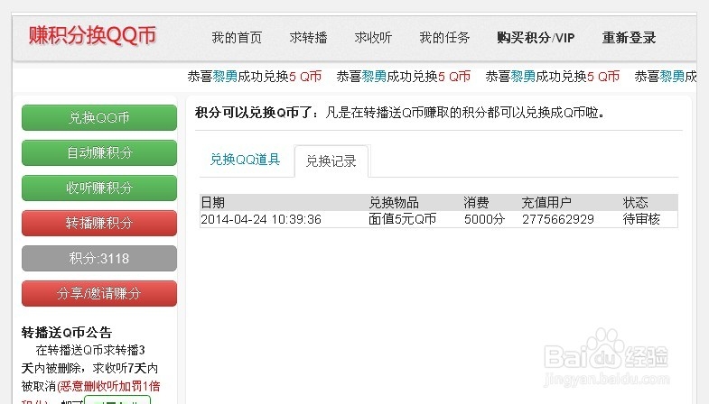 互联网赚钱：[1]【转播送Q币】微博应用赚Q币
