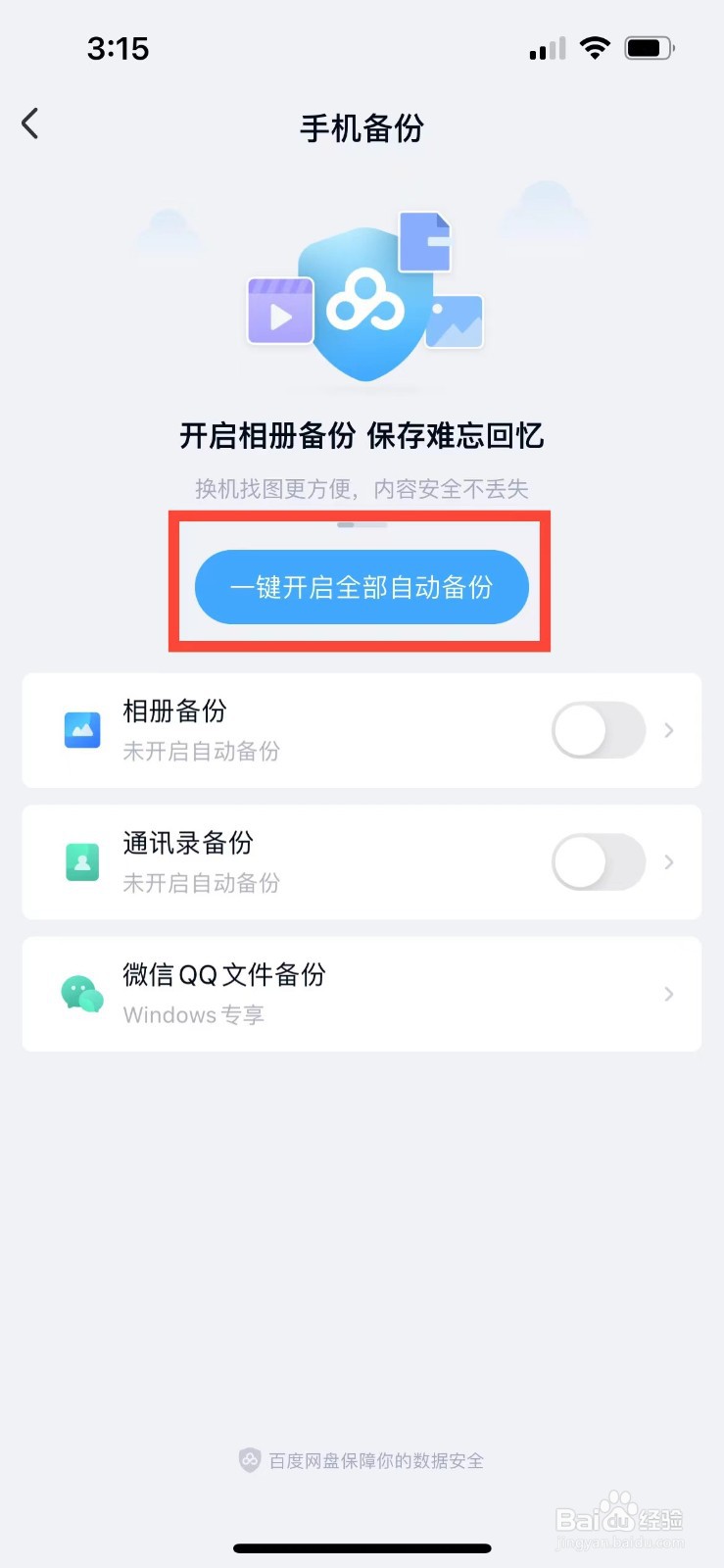 苹果手机如何转移到oppo手机