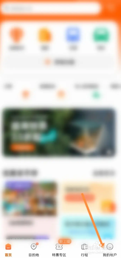 客路旅行APP的订单如何进行取消