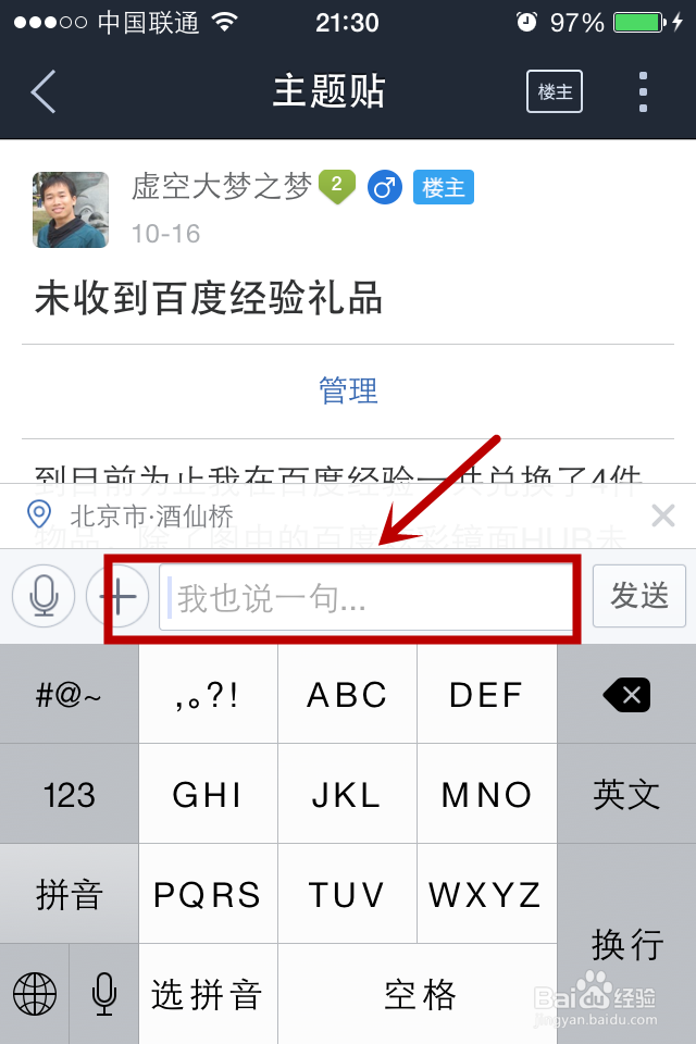 手机上的百度贴吧如何发帖和回帖