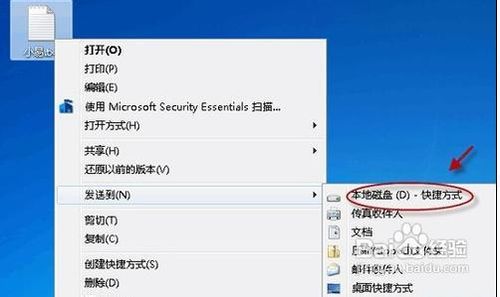 利用Win7右键菜单