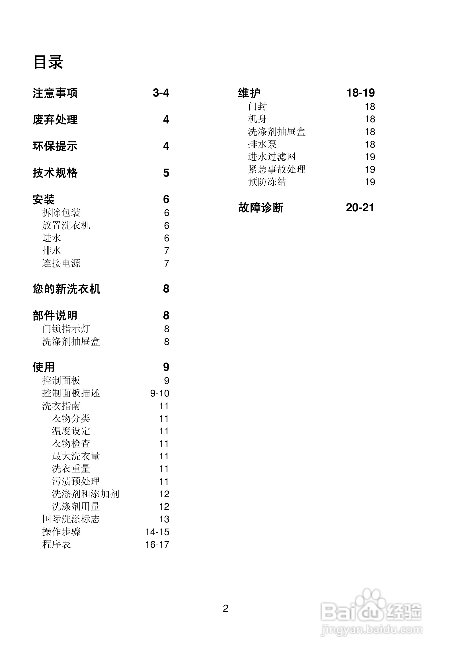 伊莱克斯洗衣机EWS650型使用说明书:[1]