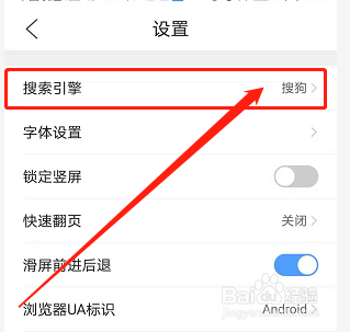 手机QQ浏览器如何设置搜索引擎为腾讯看点？