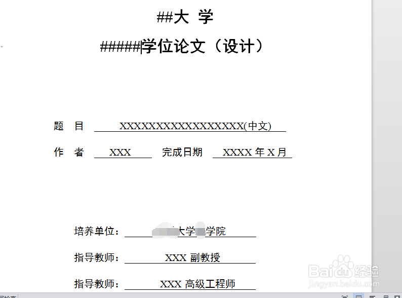 毕业论文版面格式设计