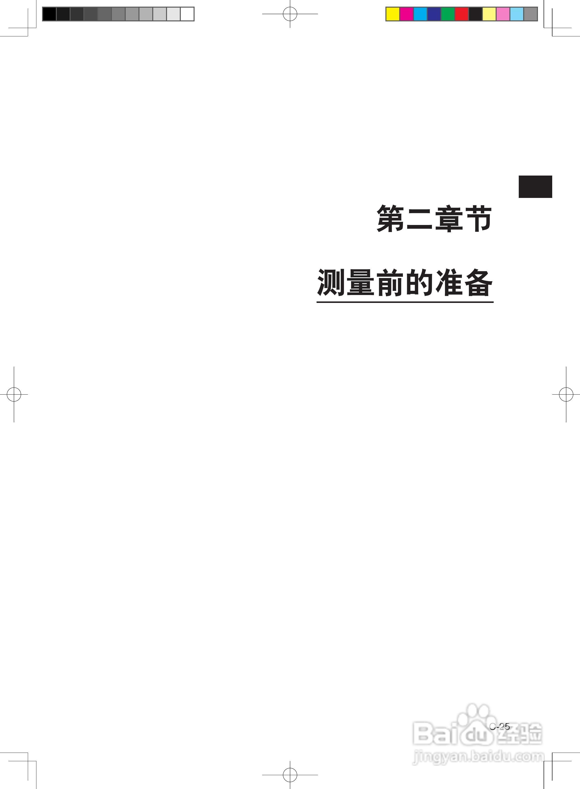 分光测色计CM-600d使用说明书:[3]