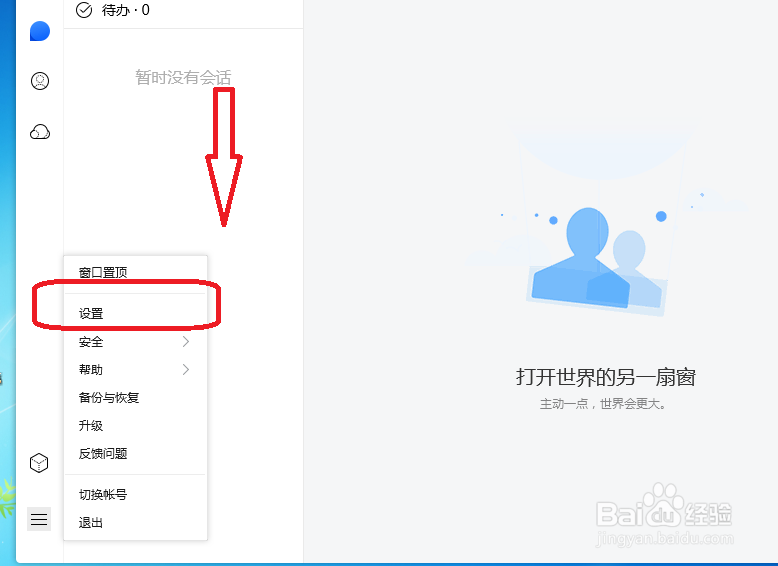 TIM怎么设置只能通过昵称或账号找到我