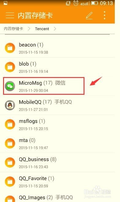 如何查找或保存自己手机拍摄的微信小视频