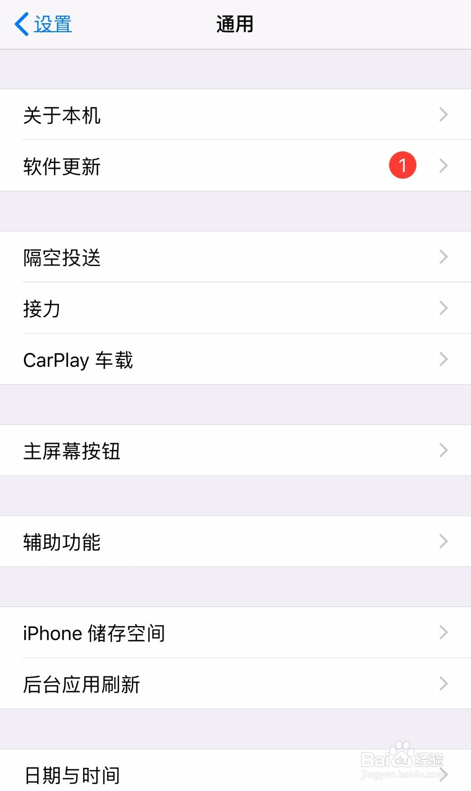 iPhone7虚拟HOME键(小圆点)怎么设置