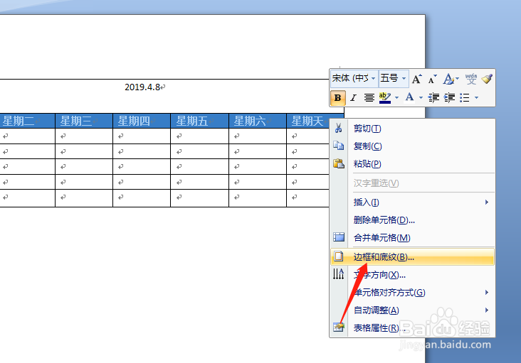 在Word中制作日历的详细步骤